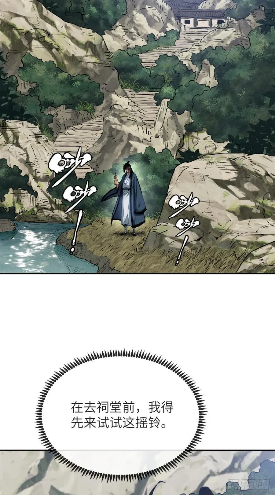 32 摇铃 第20页
