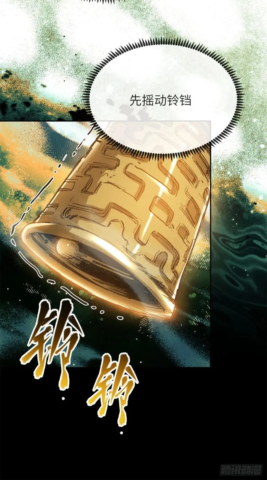 32 摇铃 第22页