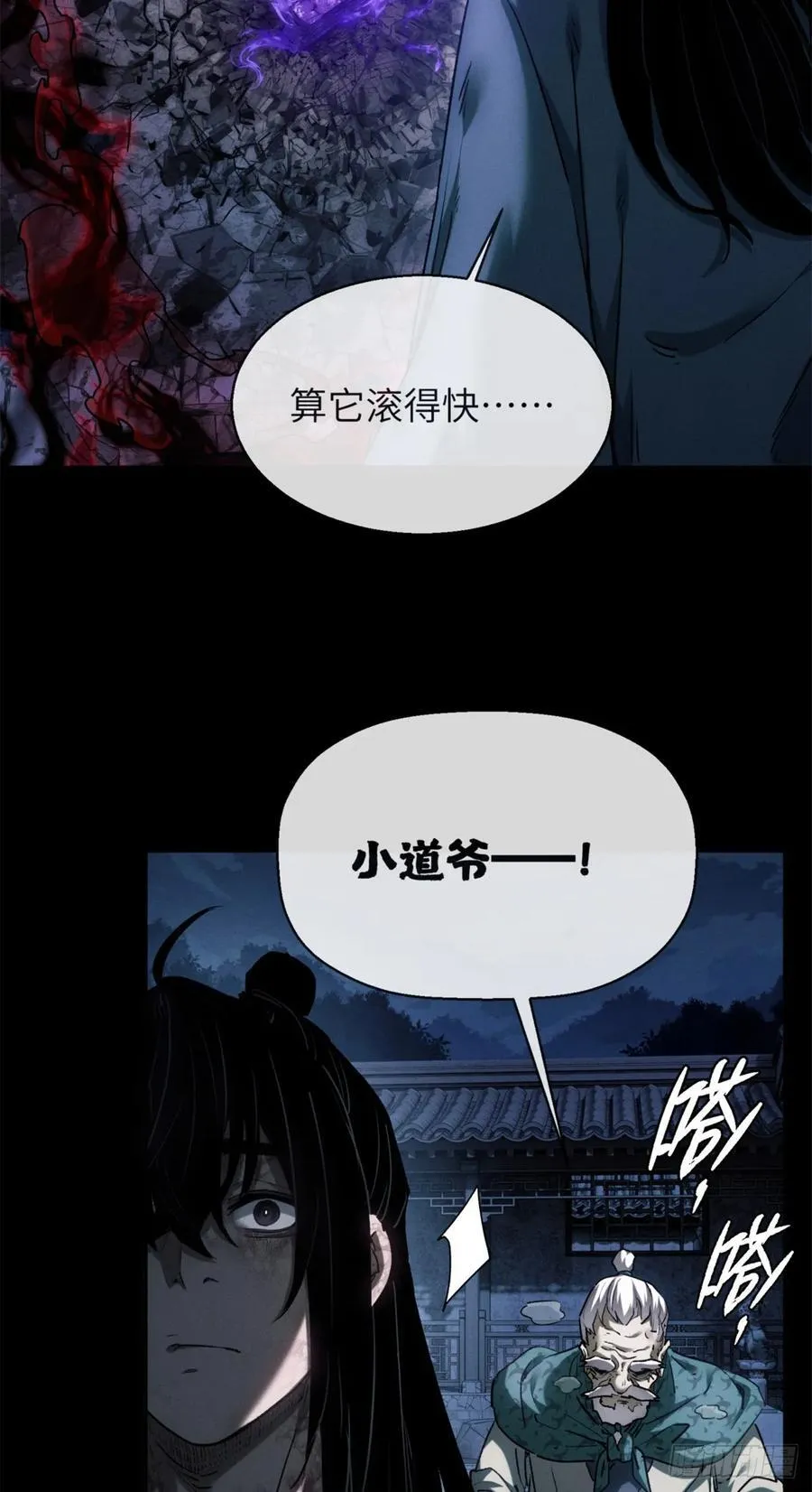 35 斗法 第24页