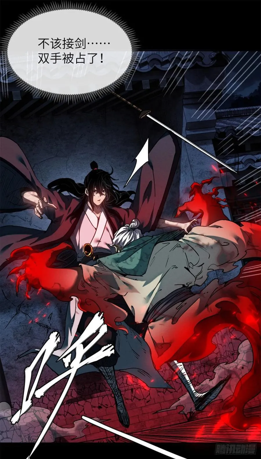 35 斗法 第28页