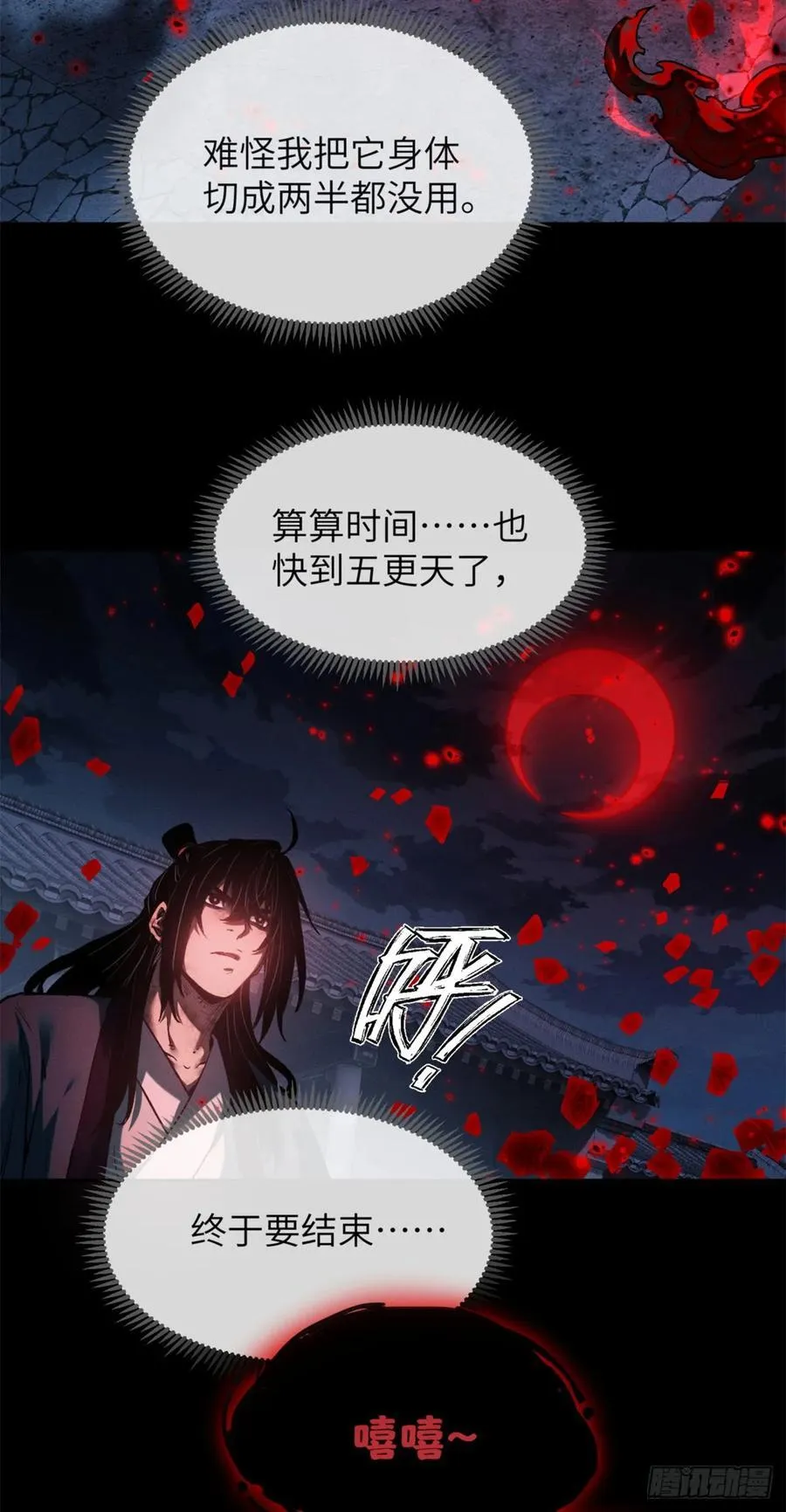 36 迎喜神 第6页