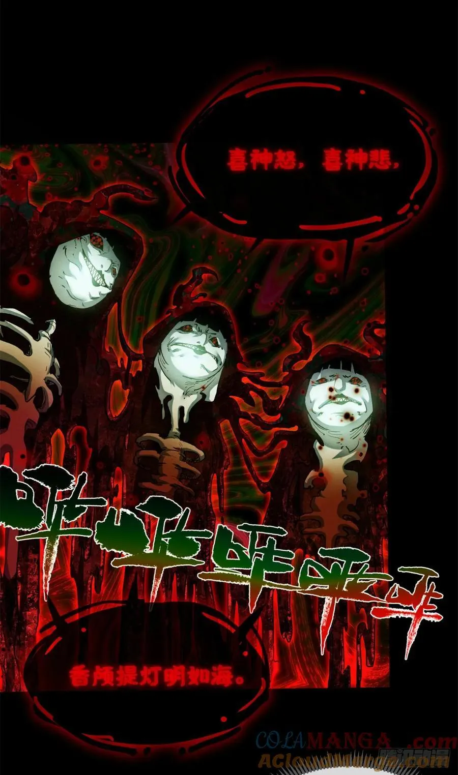 36 迎喜神 第11页
