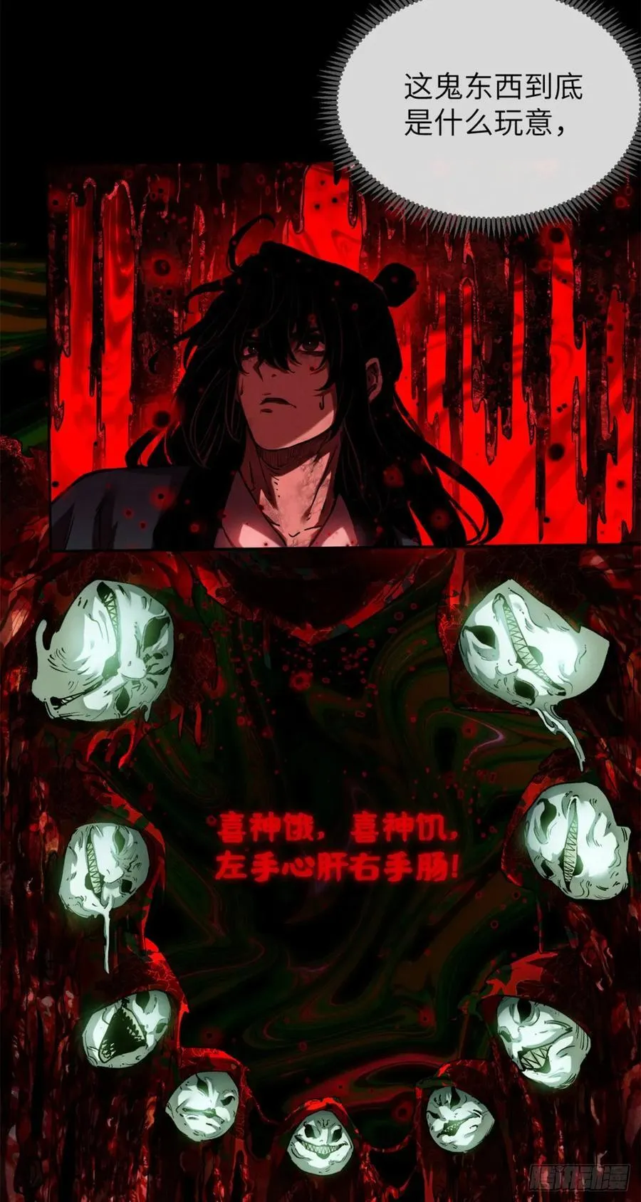 36 迎喜神 第12页