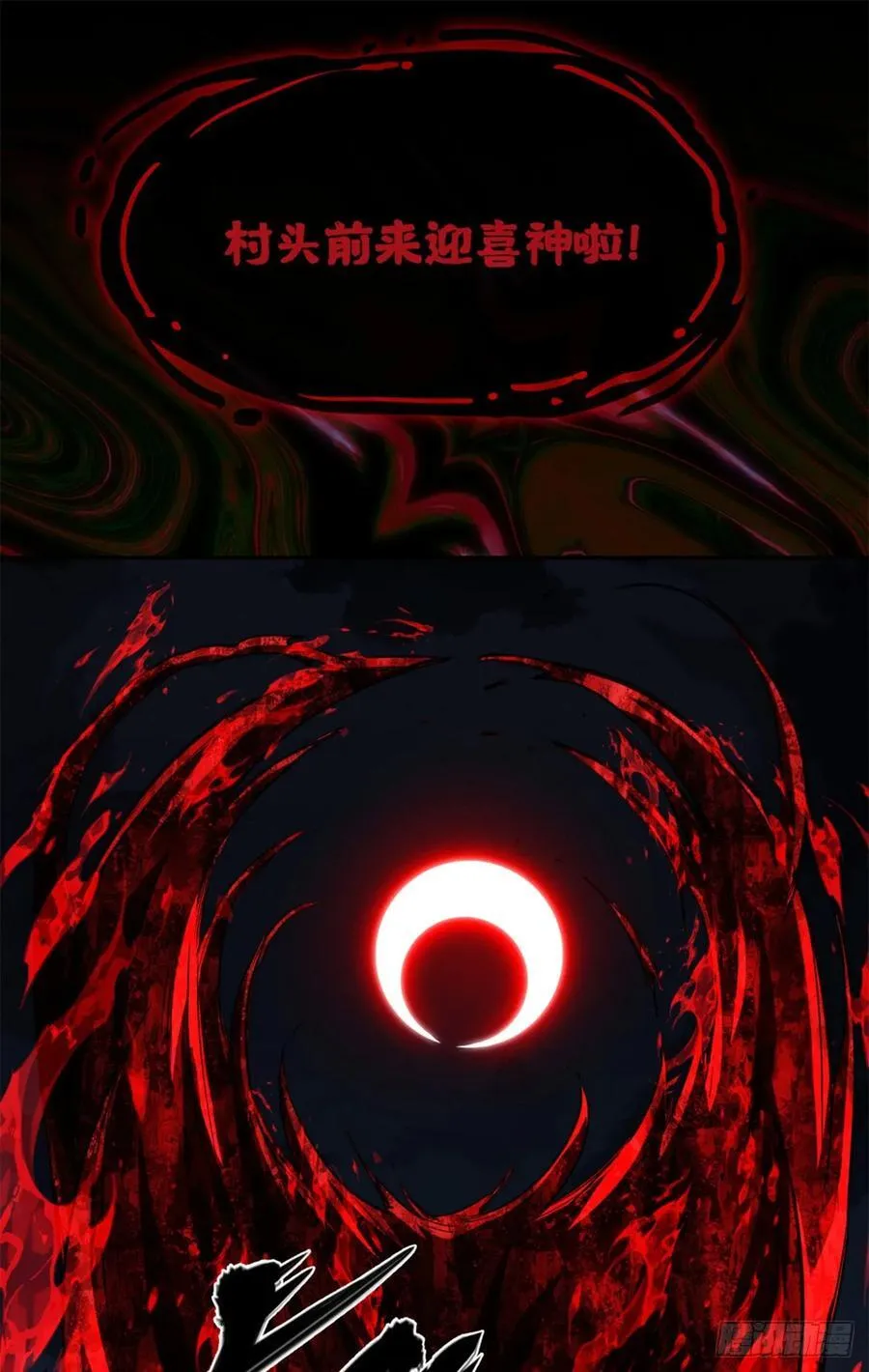 36 迎喜神 第14页
