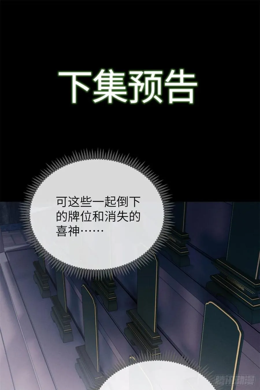 36 迎喜神 第38页