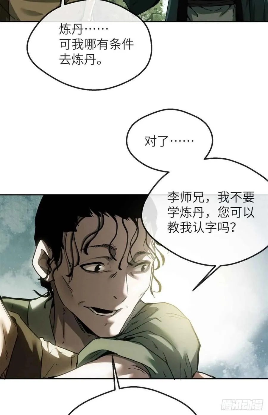 38 识字 第14页