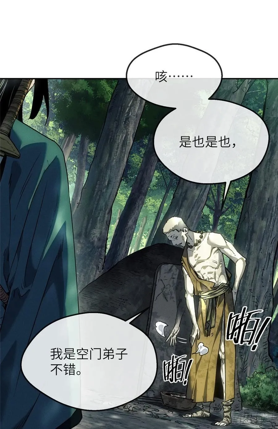 41 响马 第2页