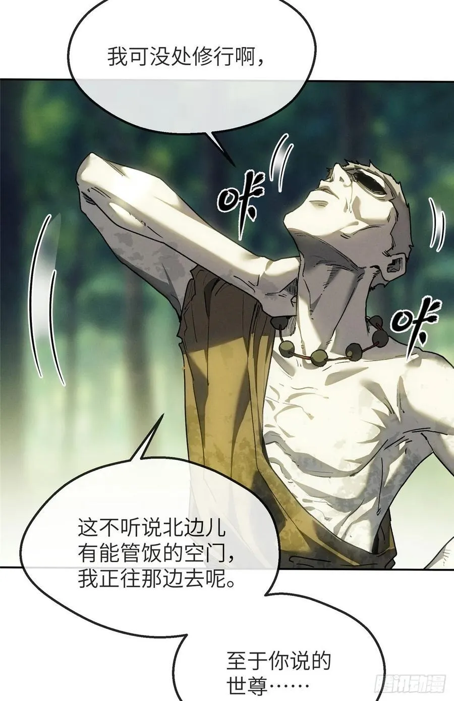41 响马 第4页