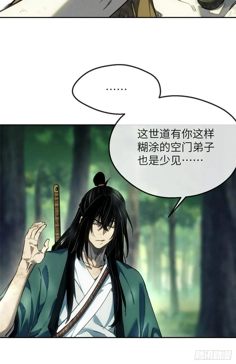 41 响马 第6页