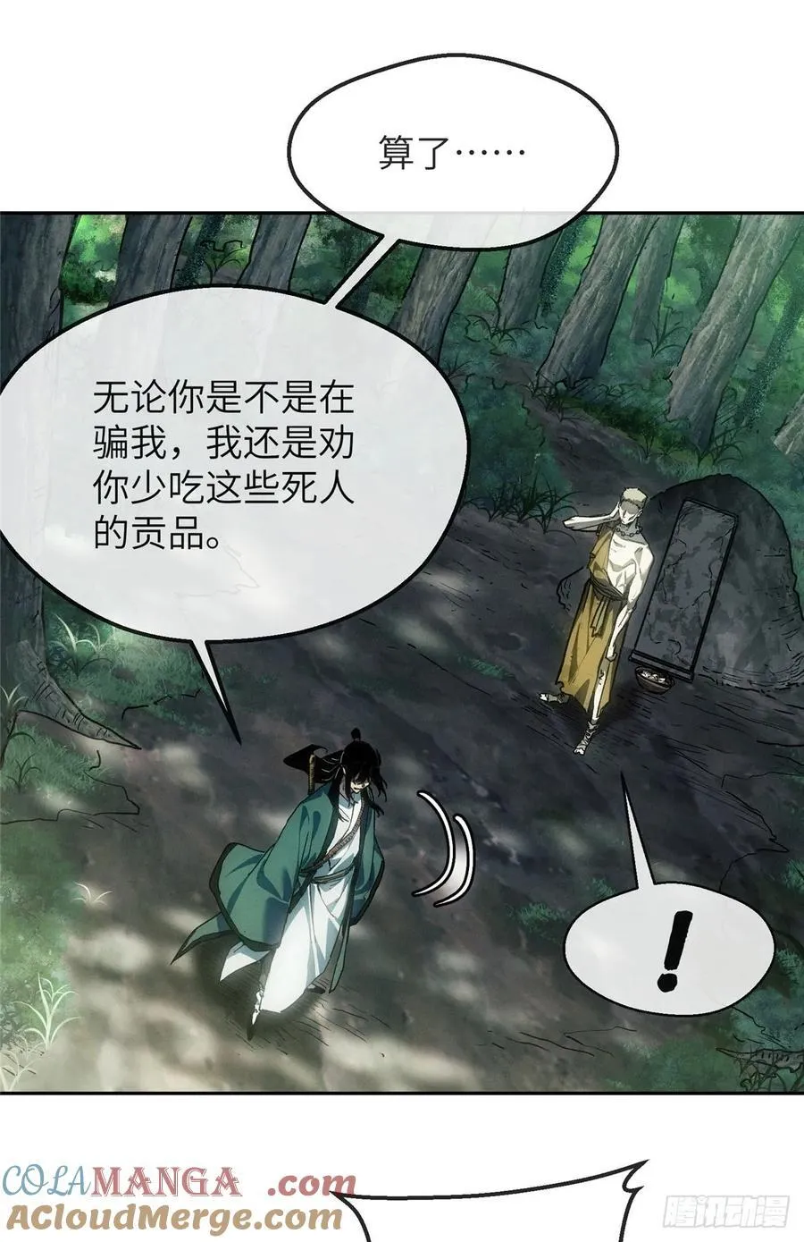 41 响马 第7页