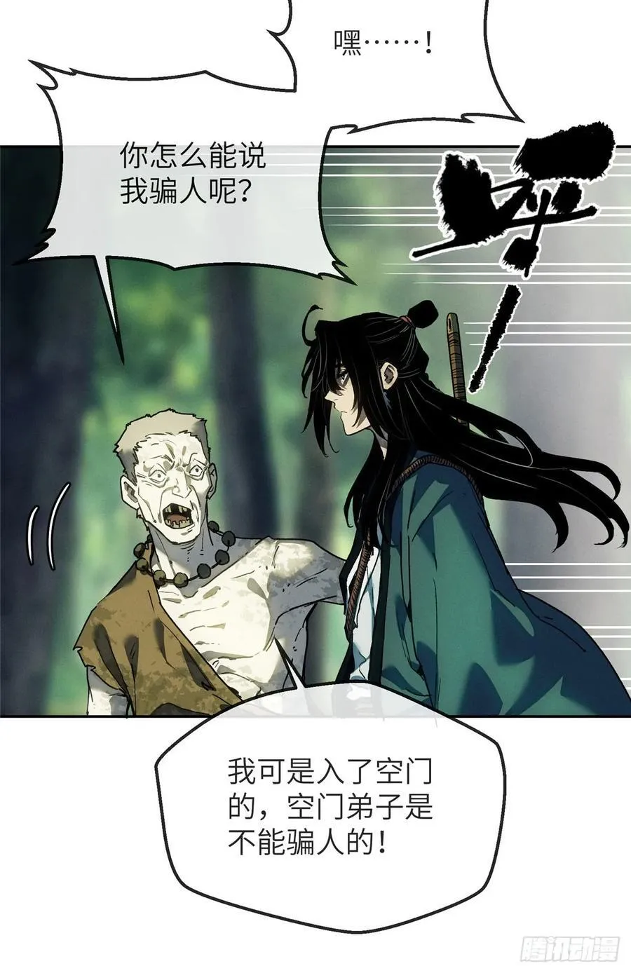 41 响马 第8页