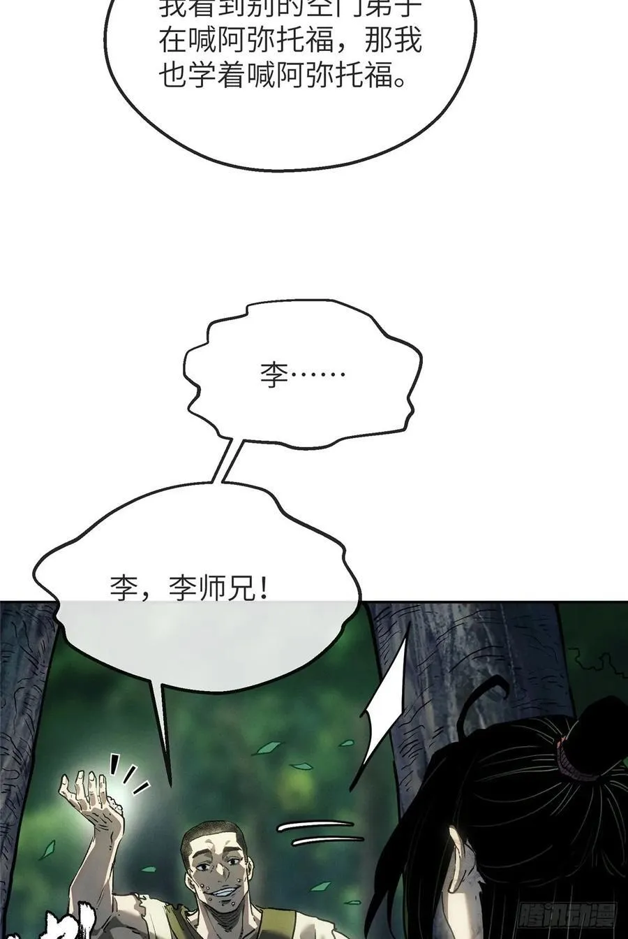 41 响马 第12页