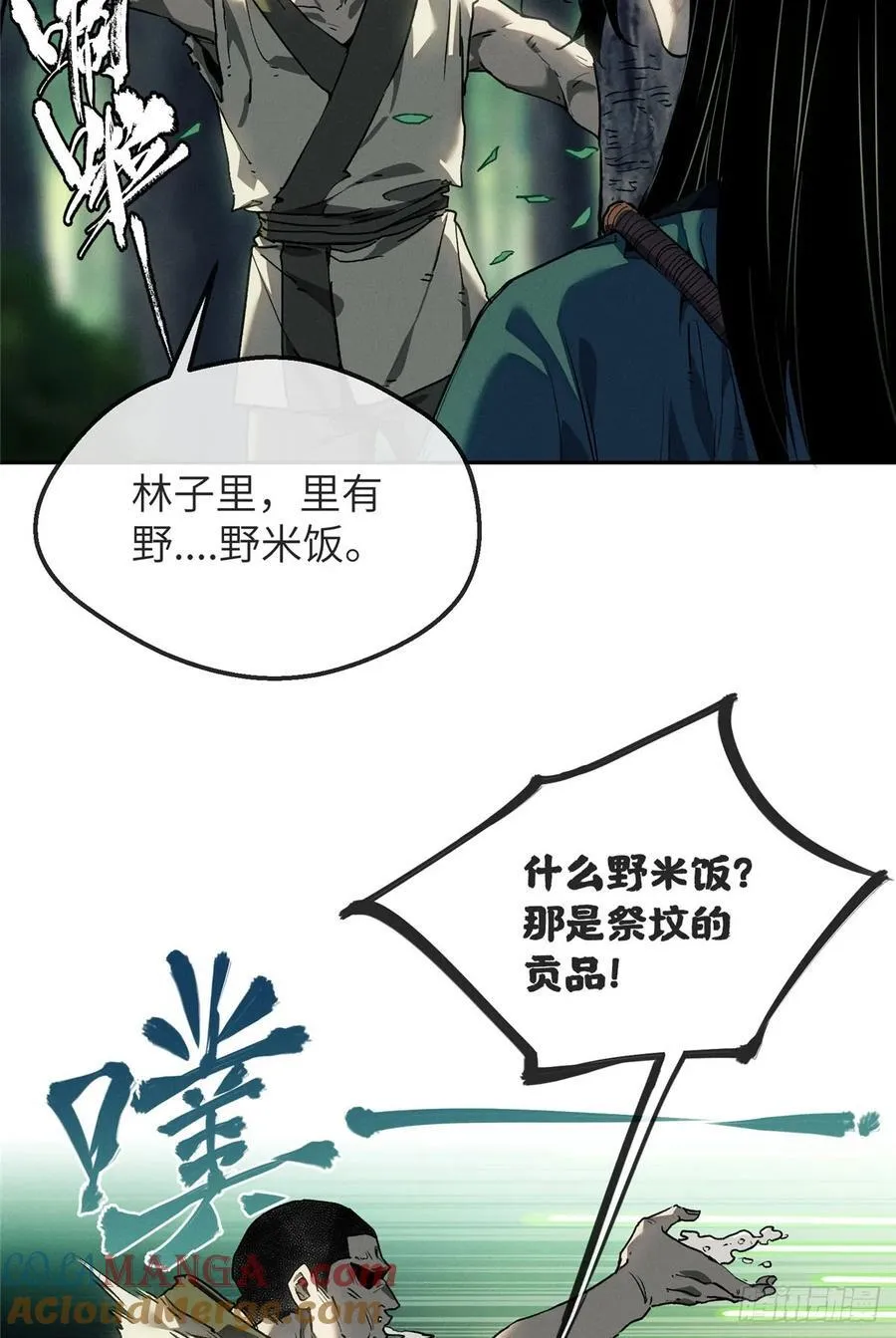 41 响马 第13页