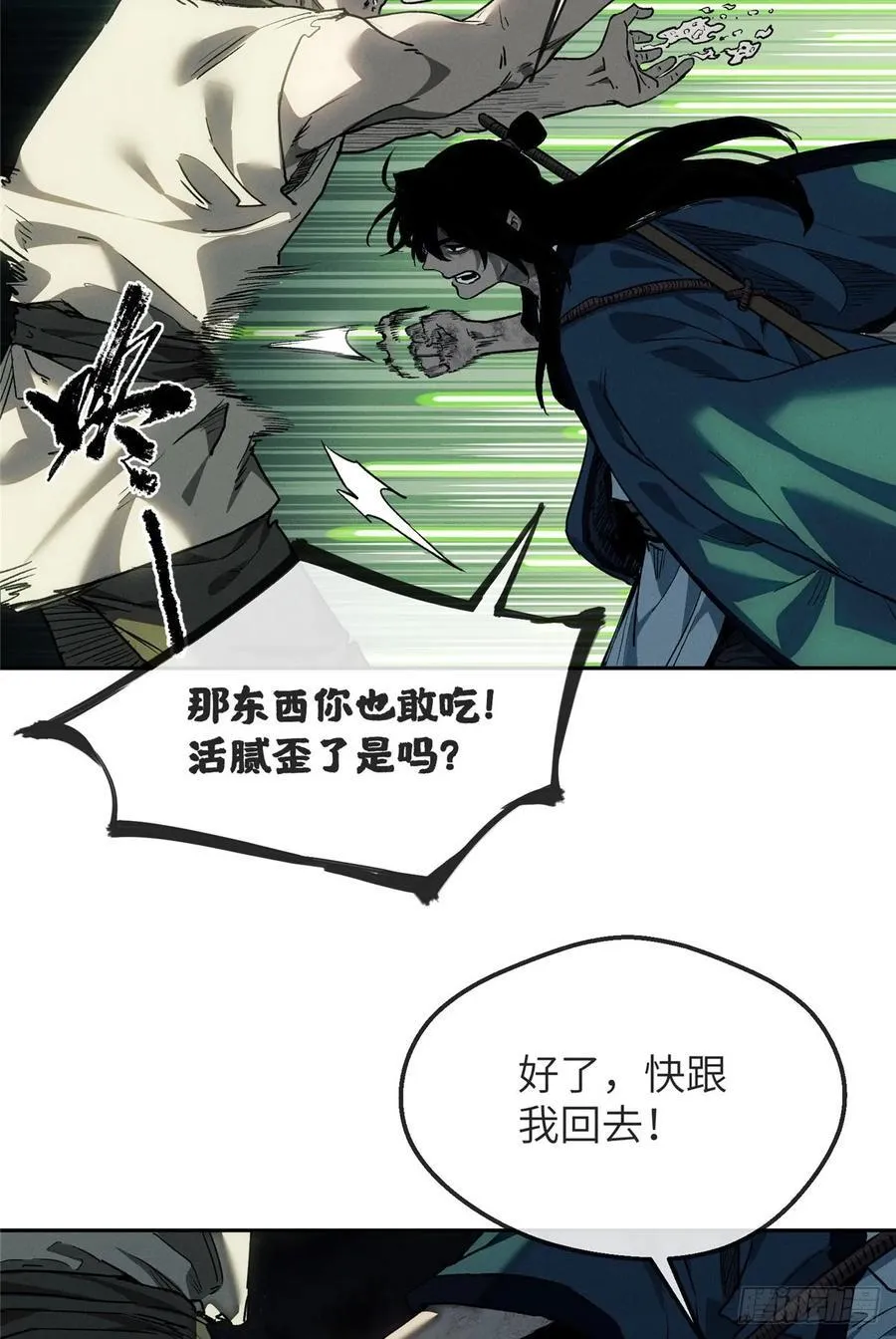 41 响马 第14页