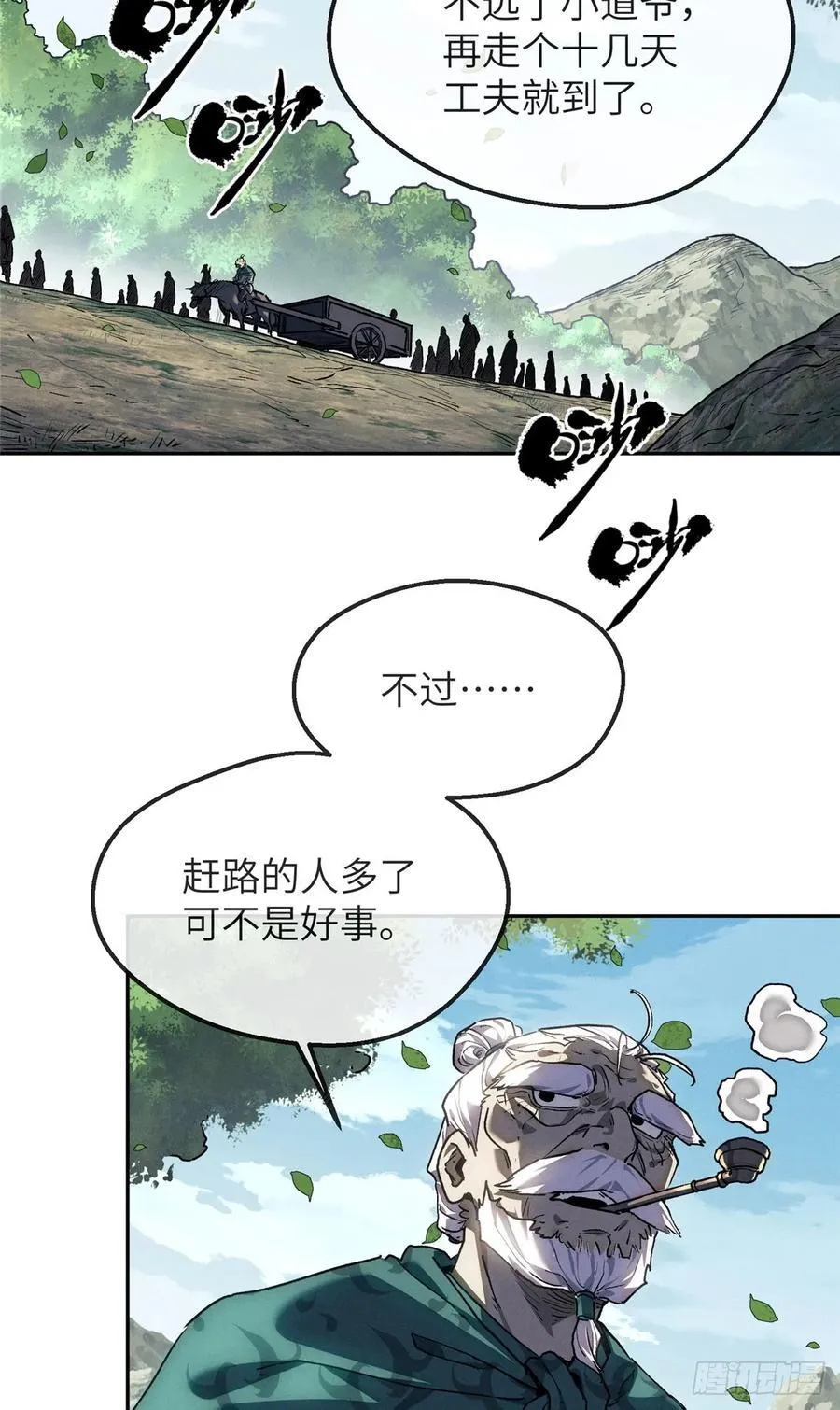 41 响马 第20页