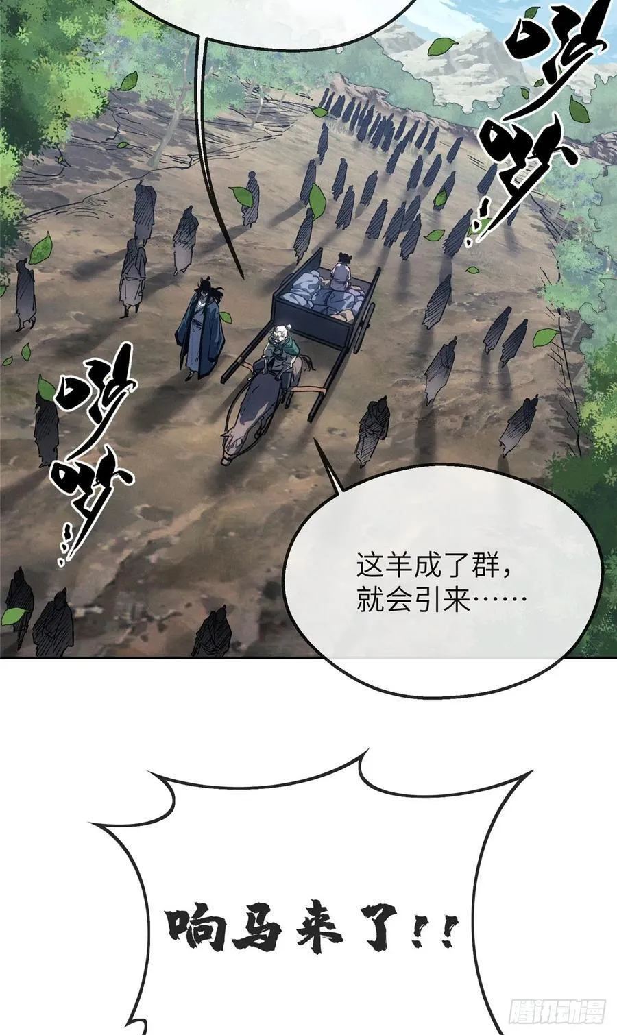 41 响马 第22页