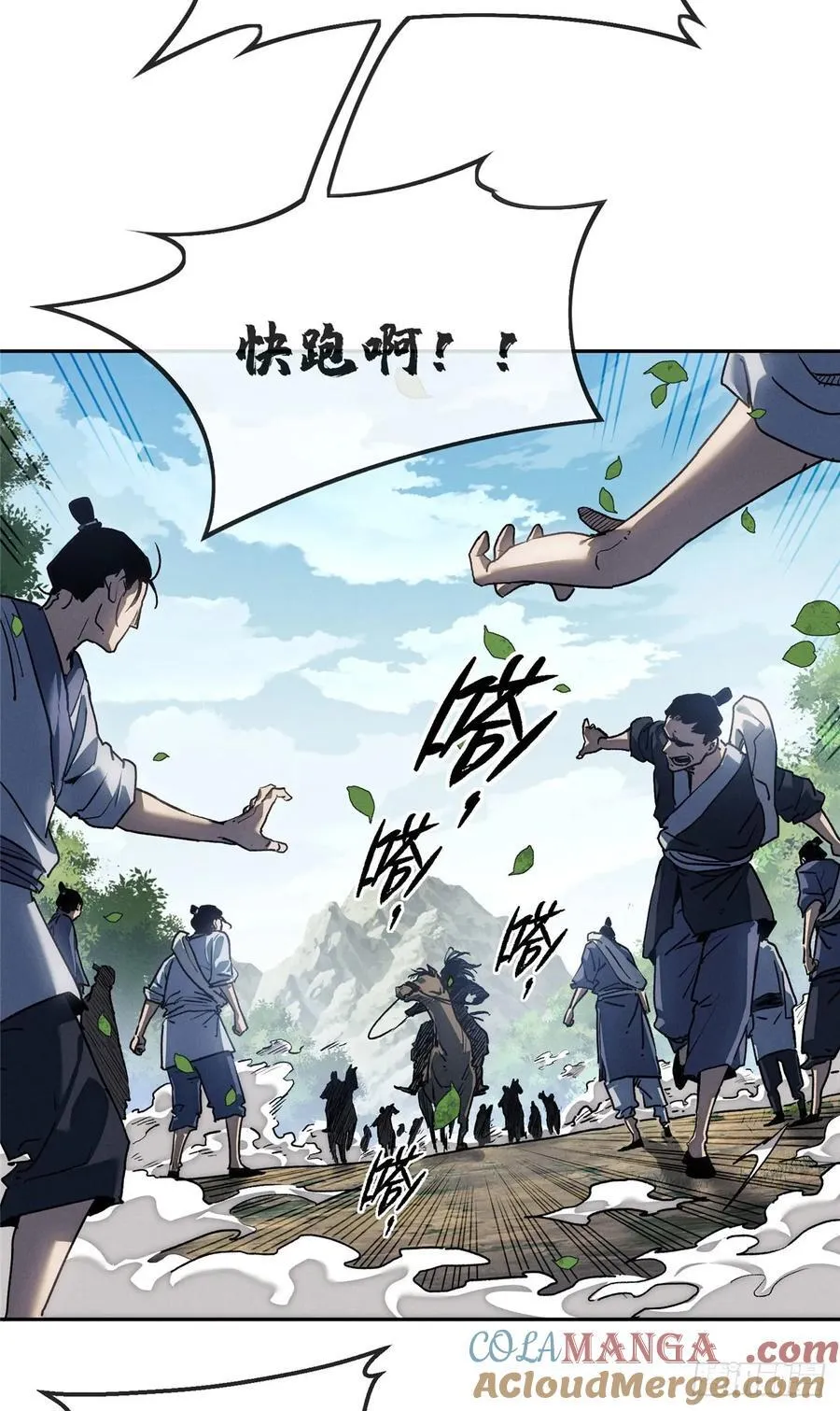 41 响马 第23页