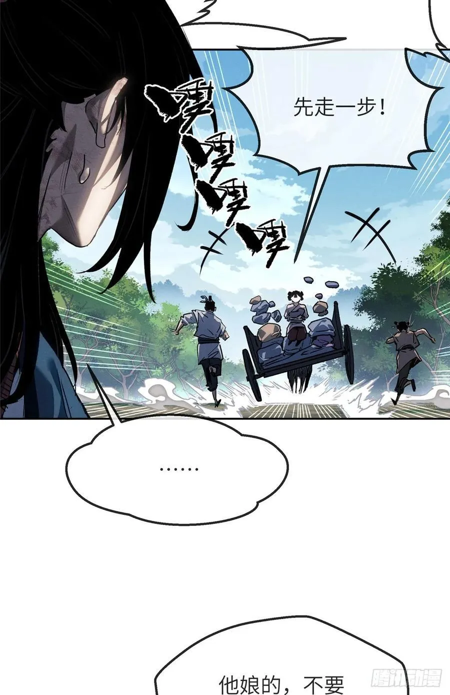 41 响马 第26页
