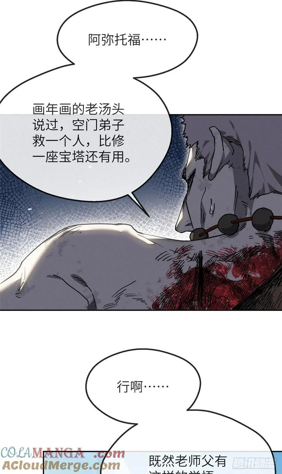 41 响马 第35页