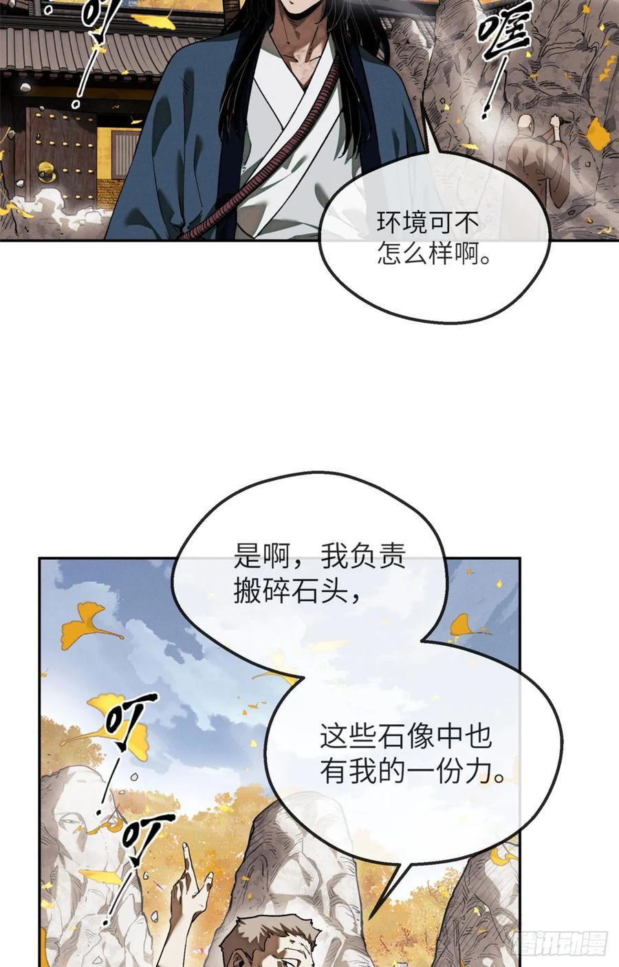46 雕像 第15页