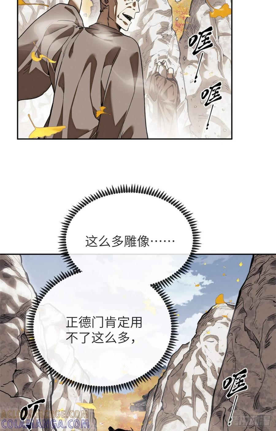 46 雕像 第16页