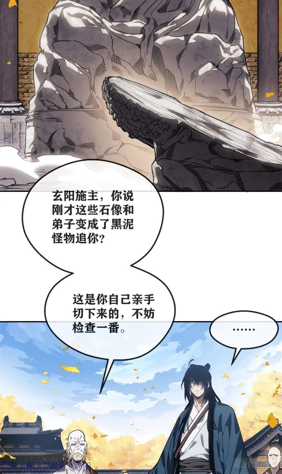 48 不惑 第3页