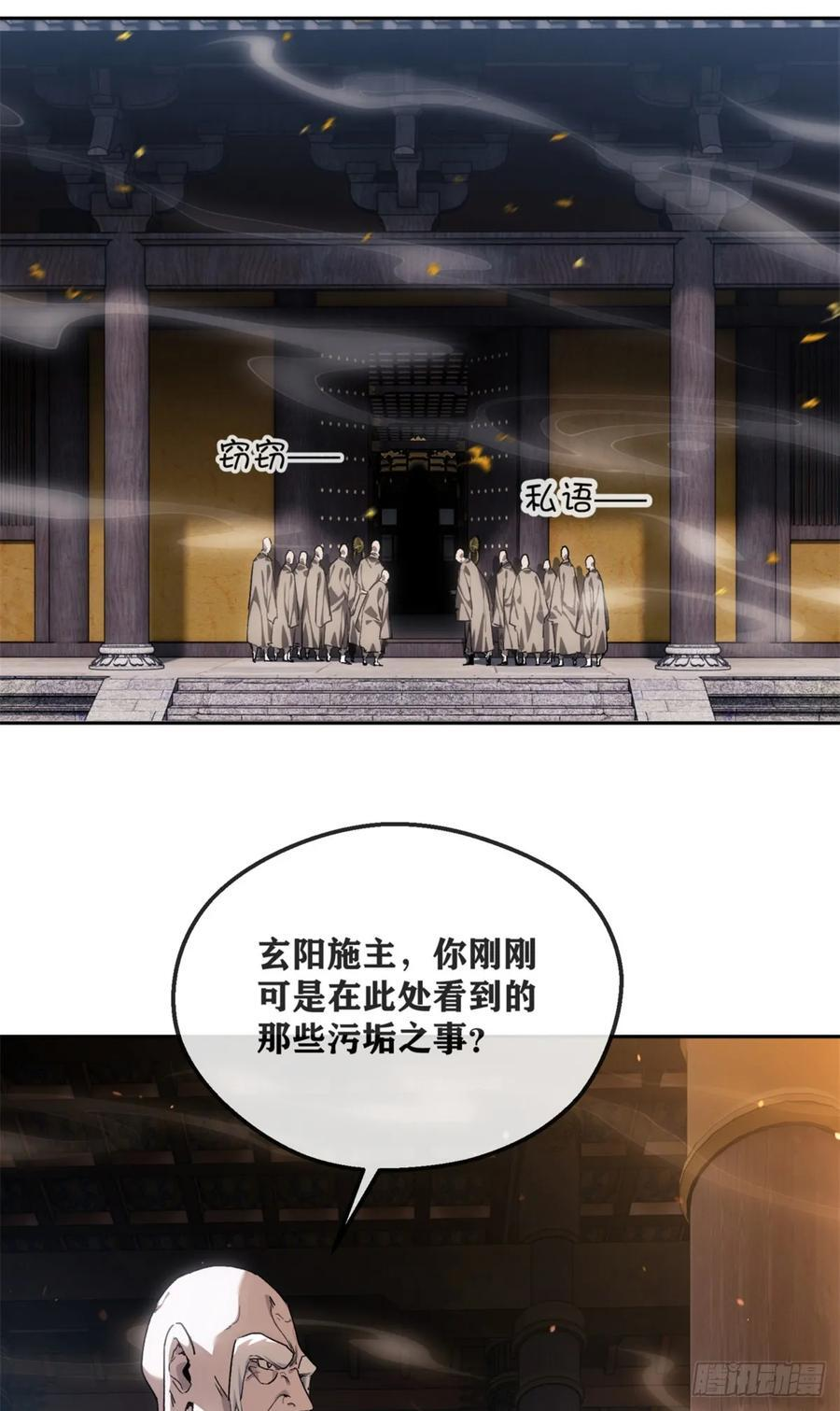 48 不惑 第6页