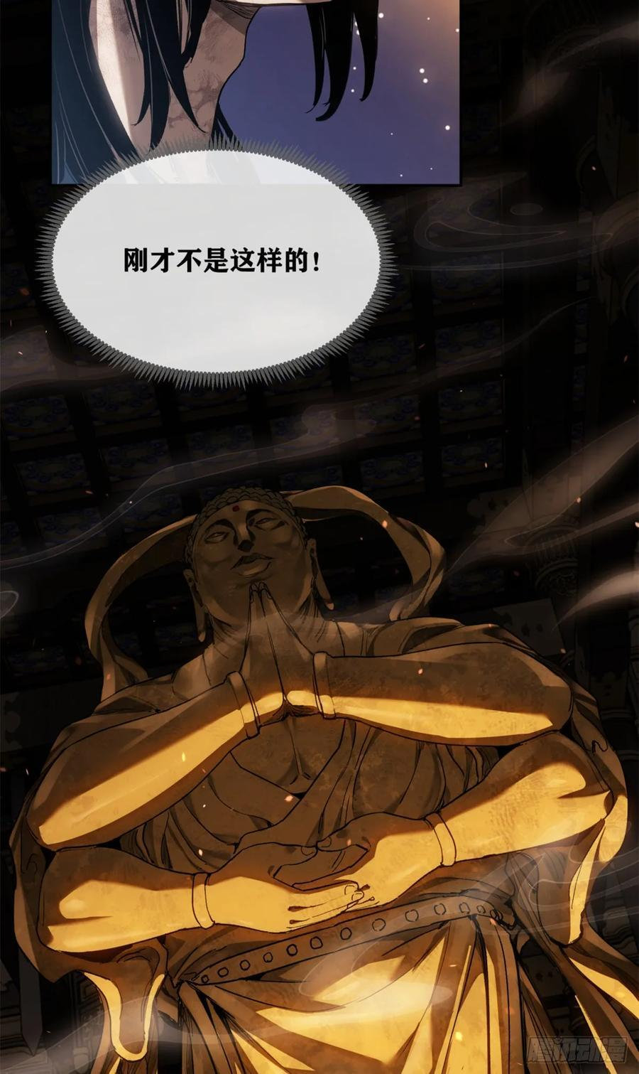 48 不惑 第8页