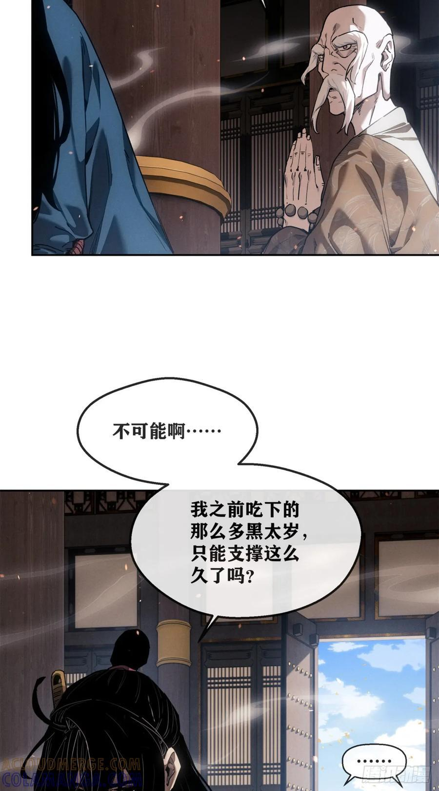 48 不惑 第11页