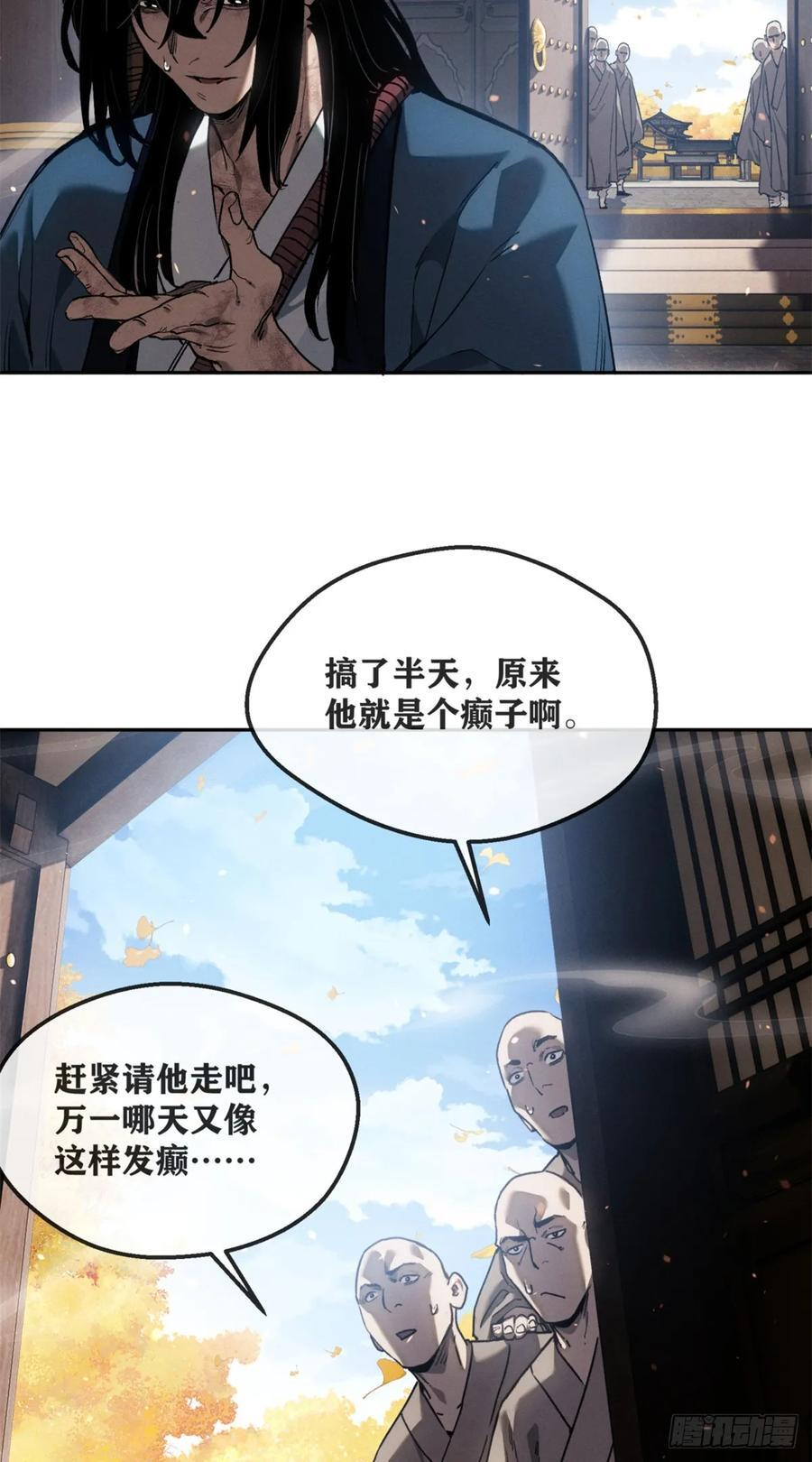 48 不惑 第12页