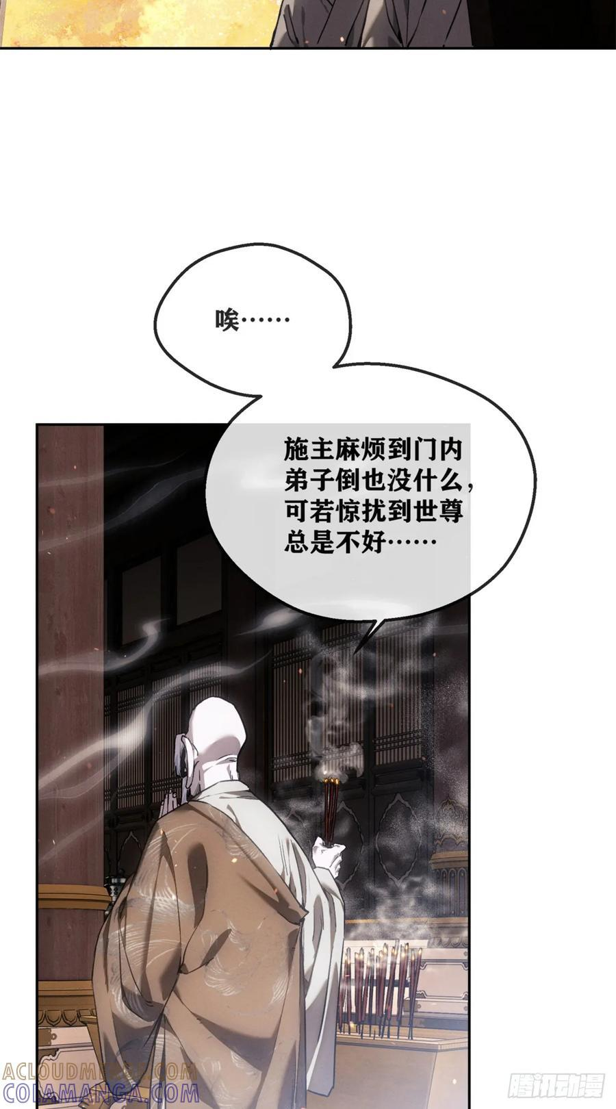 48 不惑 第13页