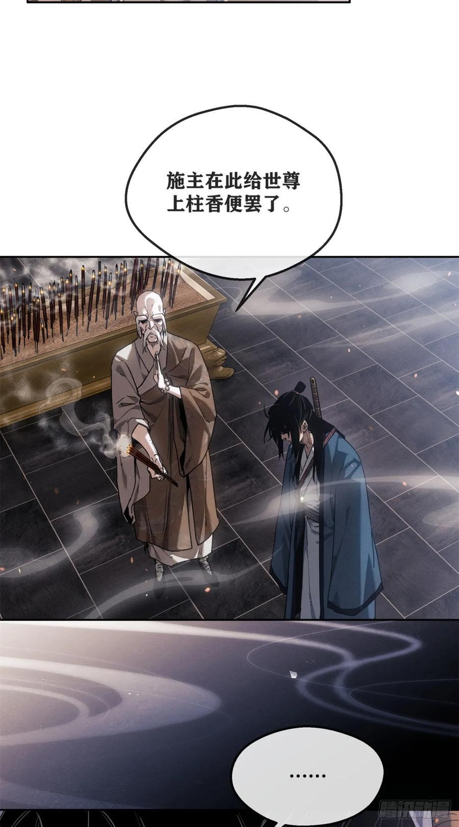 48 不惑 第14页