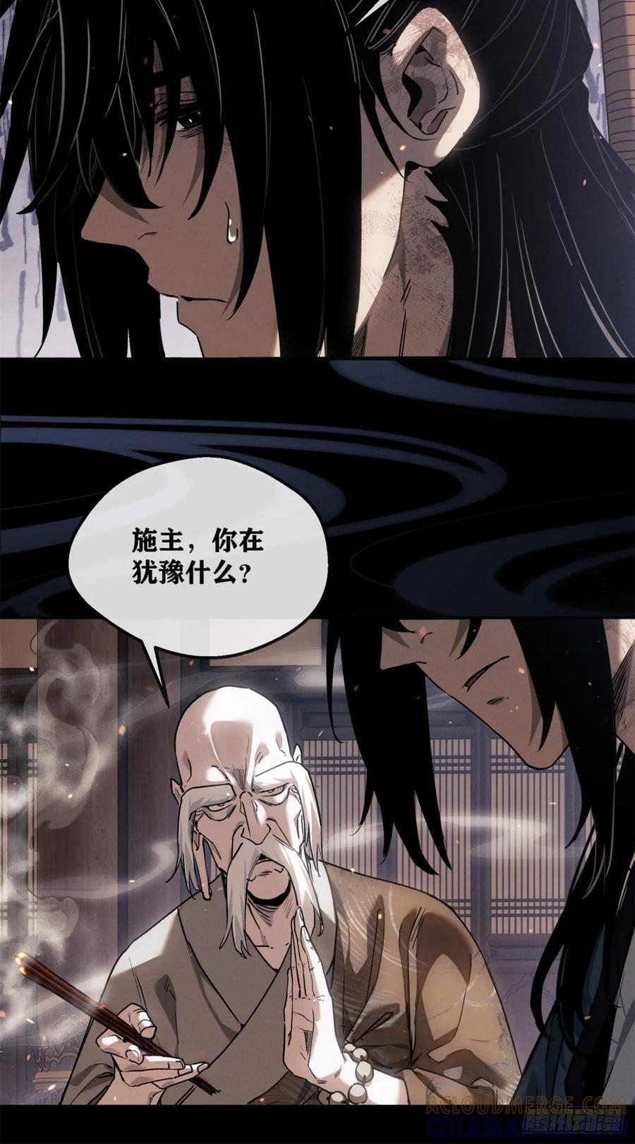 48 不惑 第15页