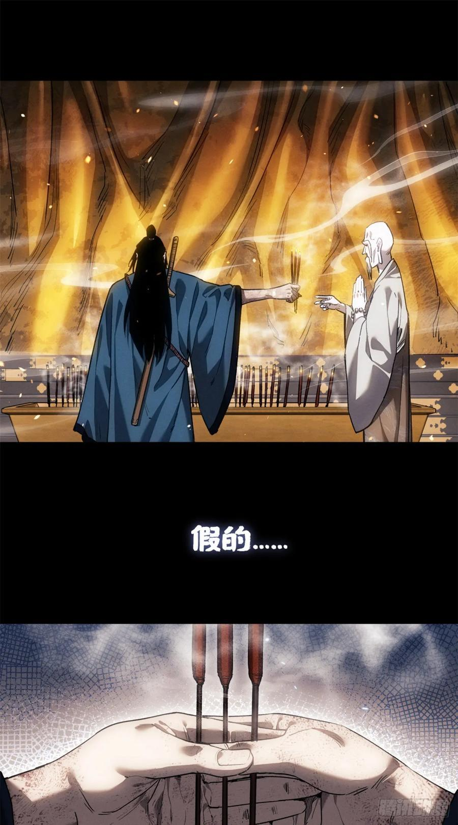 48 不惑 第16页