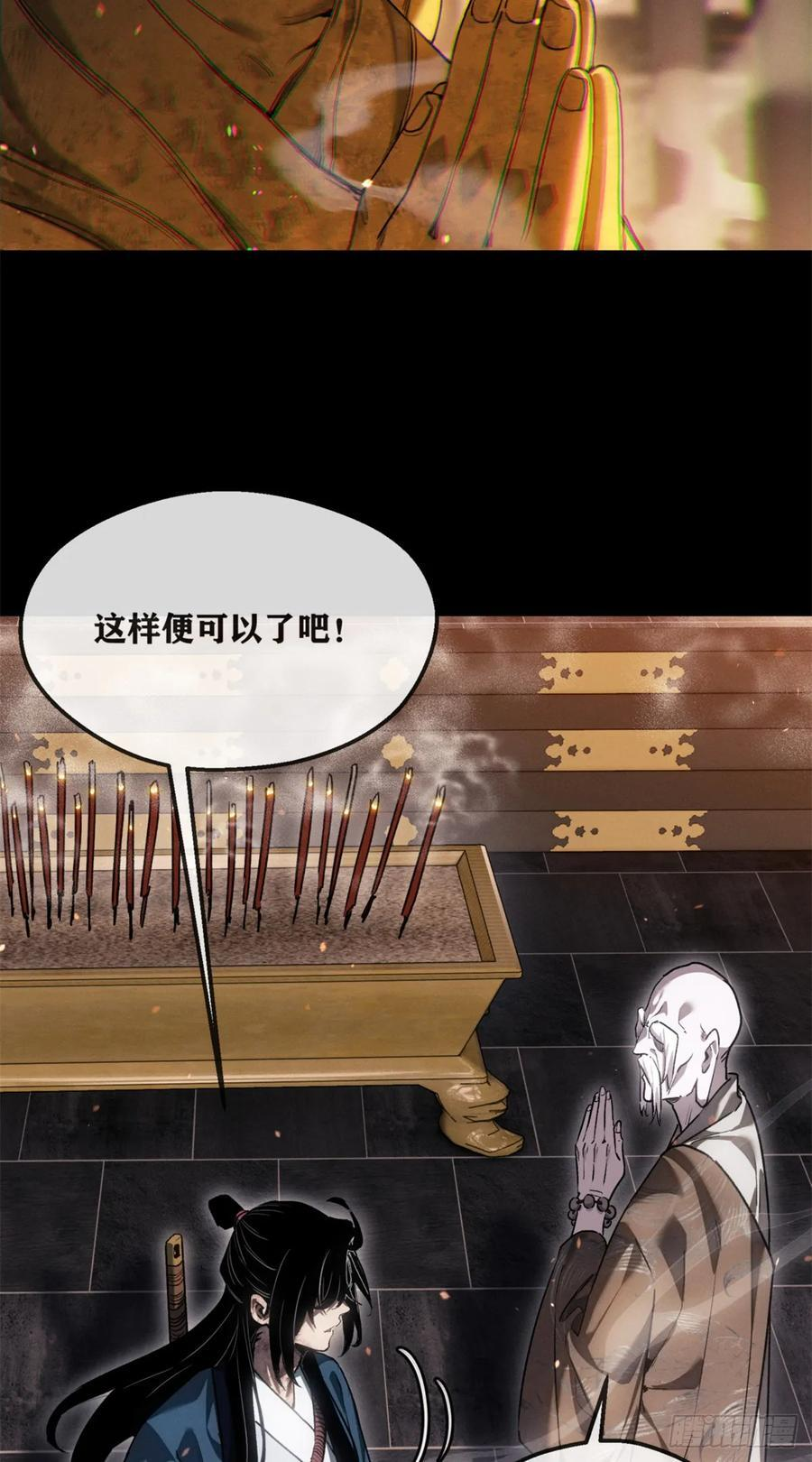48 不惑 第18页