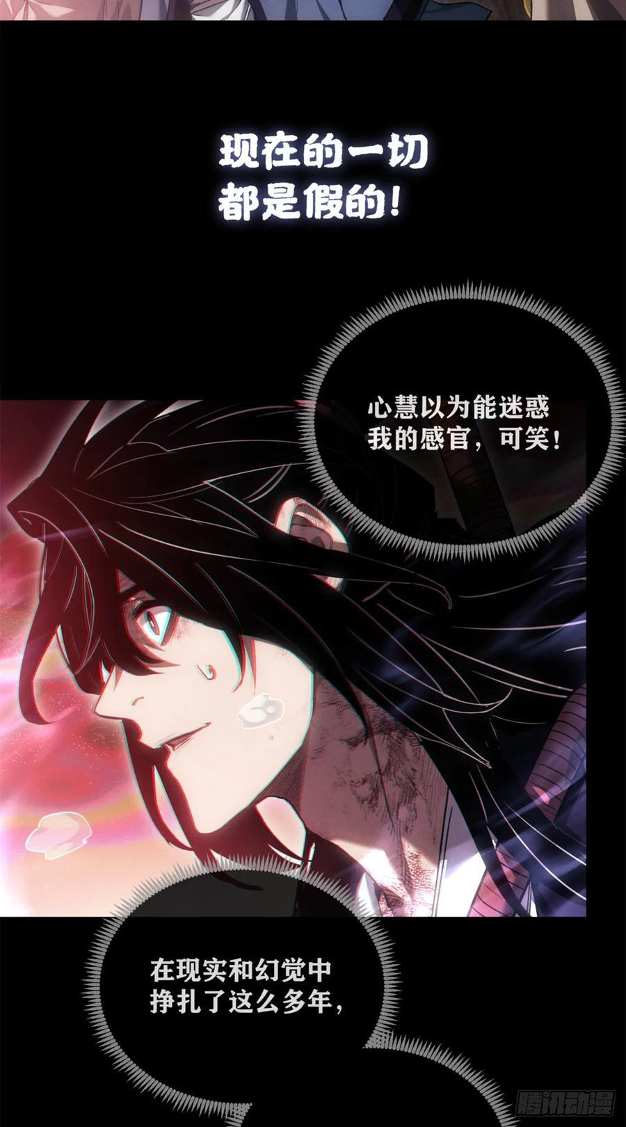48 不惑 第20页