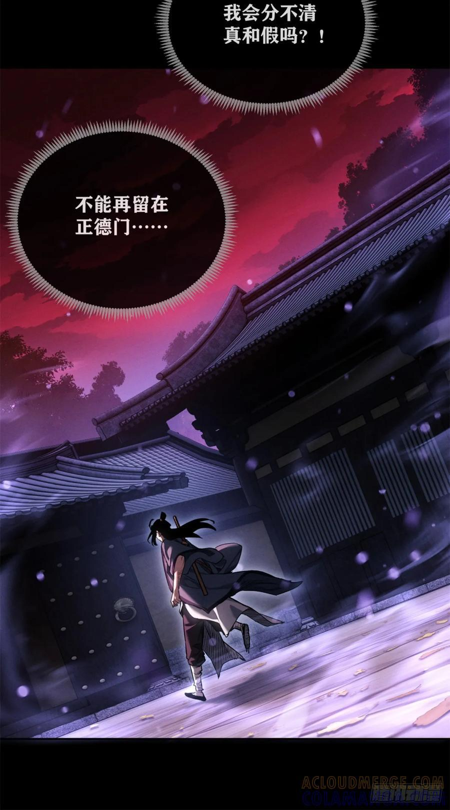 48 不惑 第21页