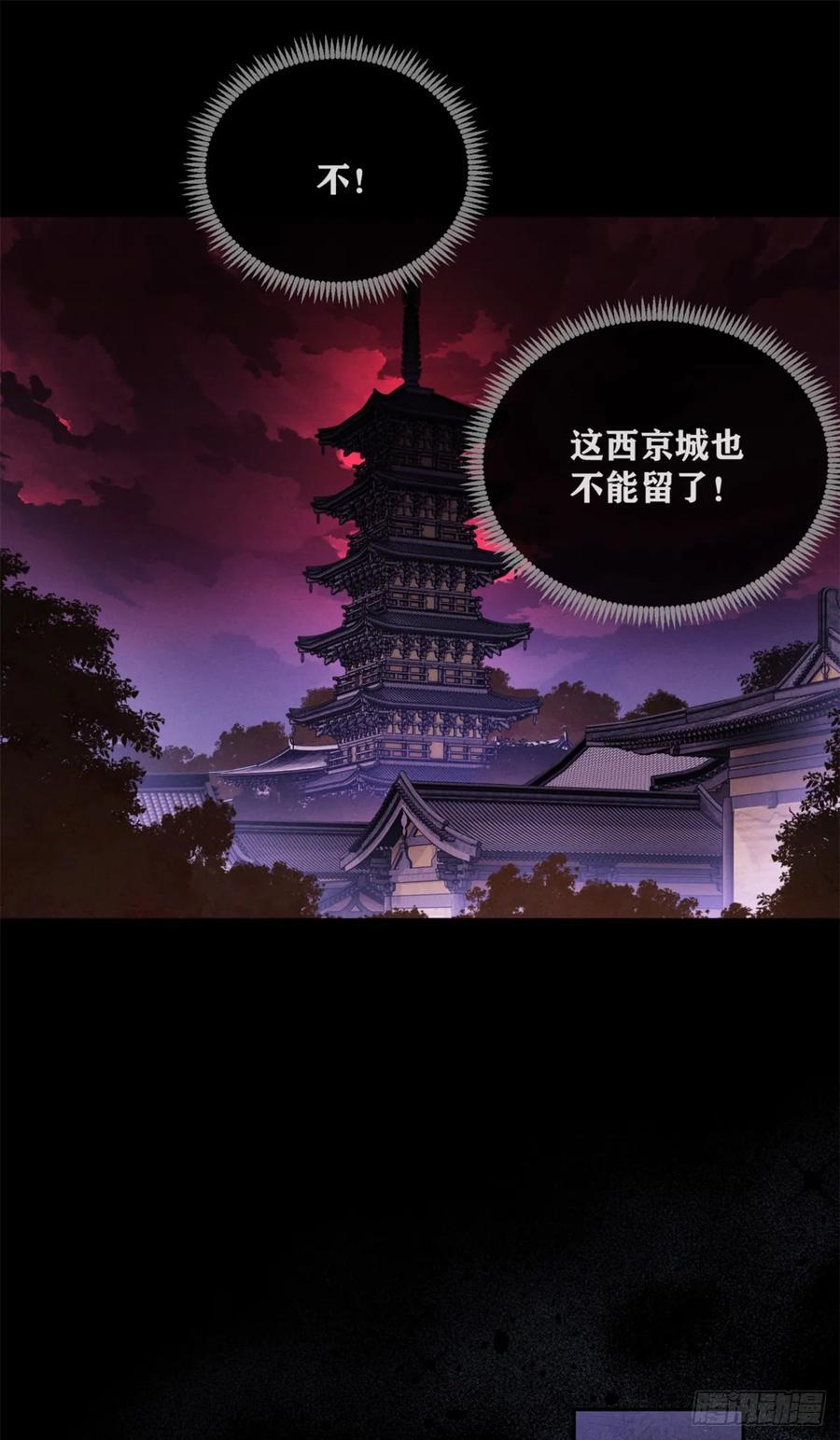48 不惑 第22页