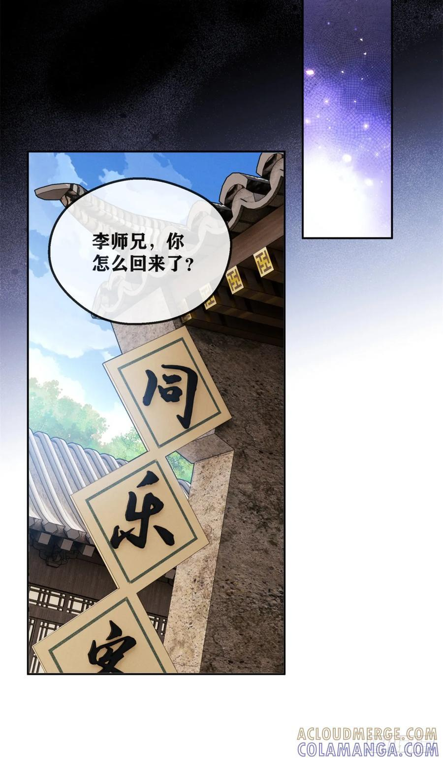 48 不惑 第23页