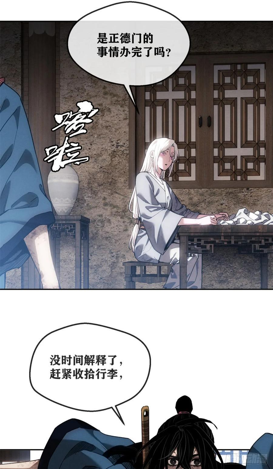 48 不惑 第24页