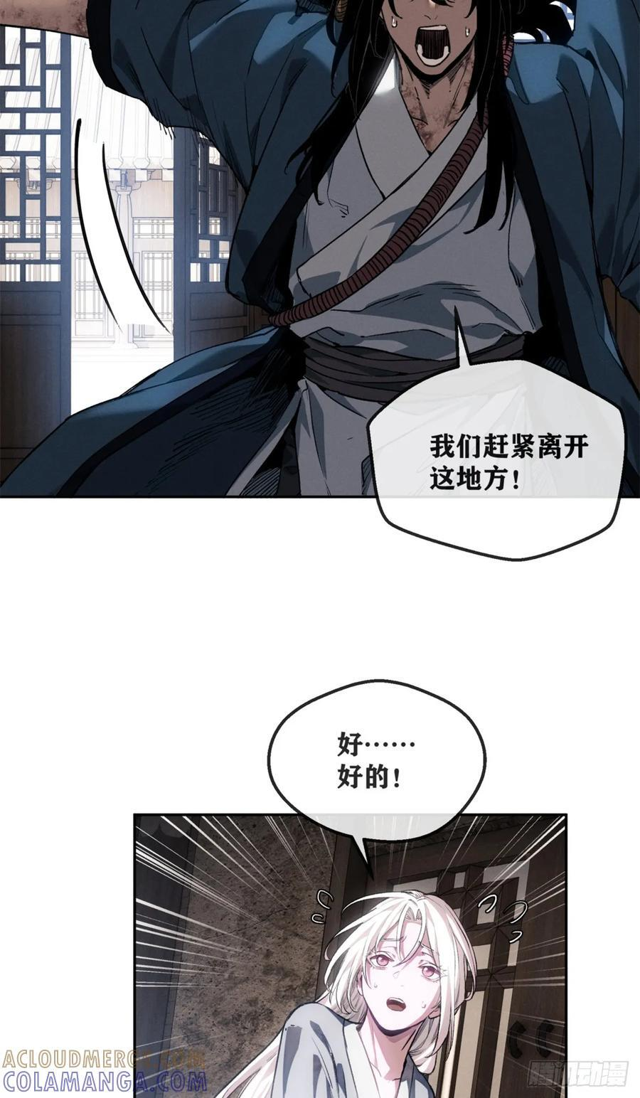 48 不惑 第25页