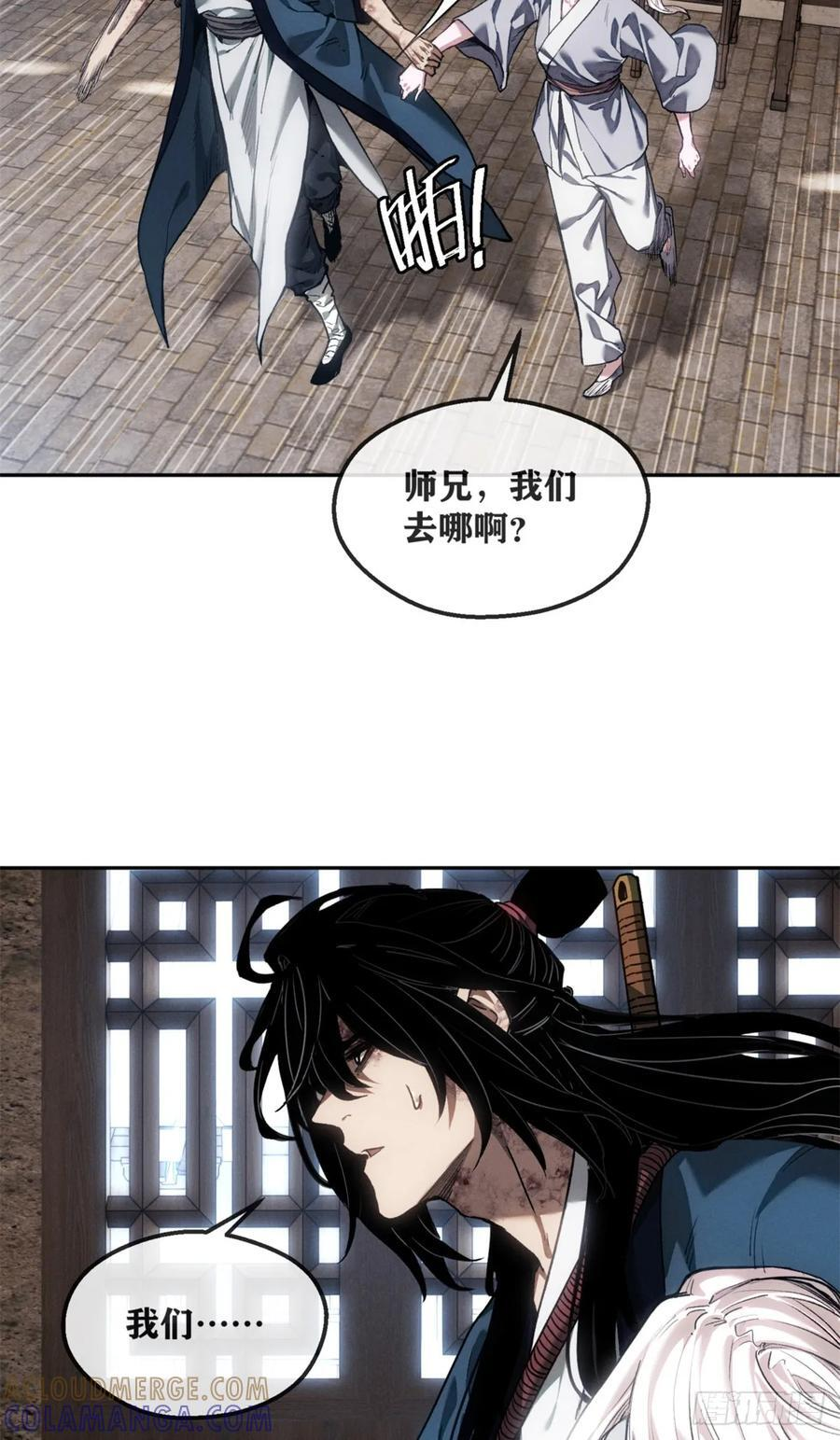 48 不惑 第27页