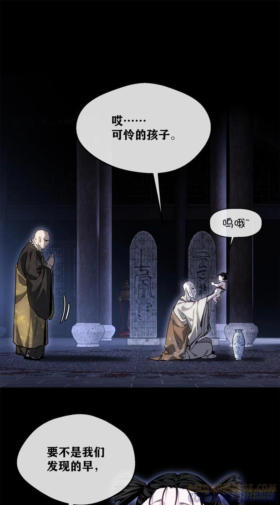 48 不惑 第29页