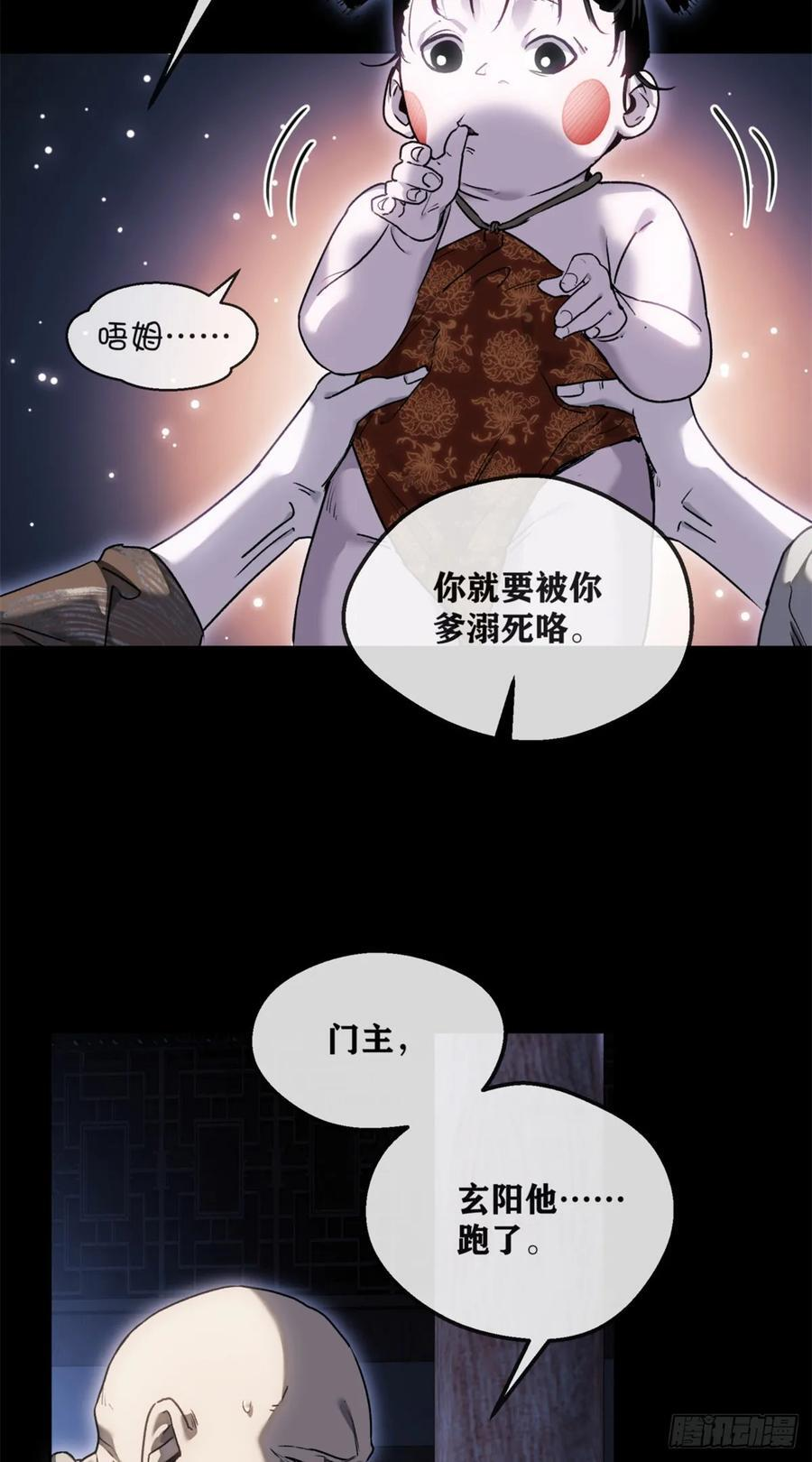 48 不惑 第30页