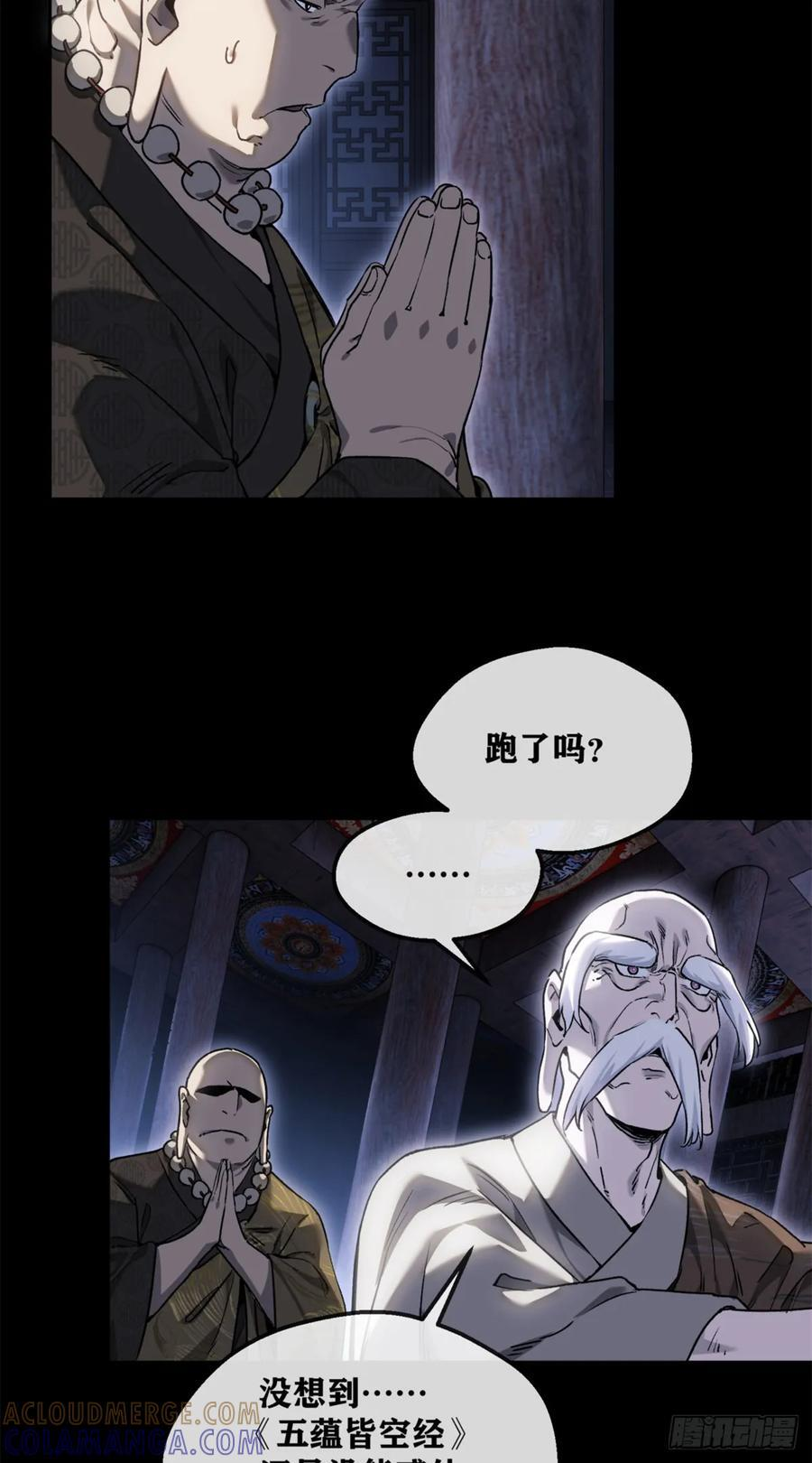 48 不惑 第31页