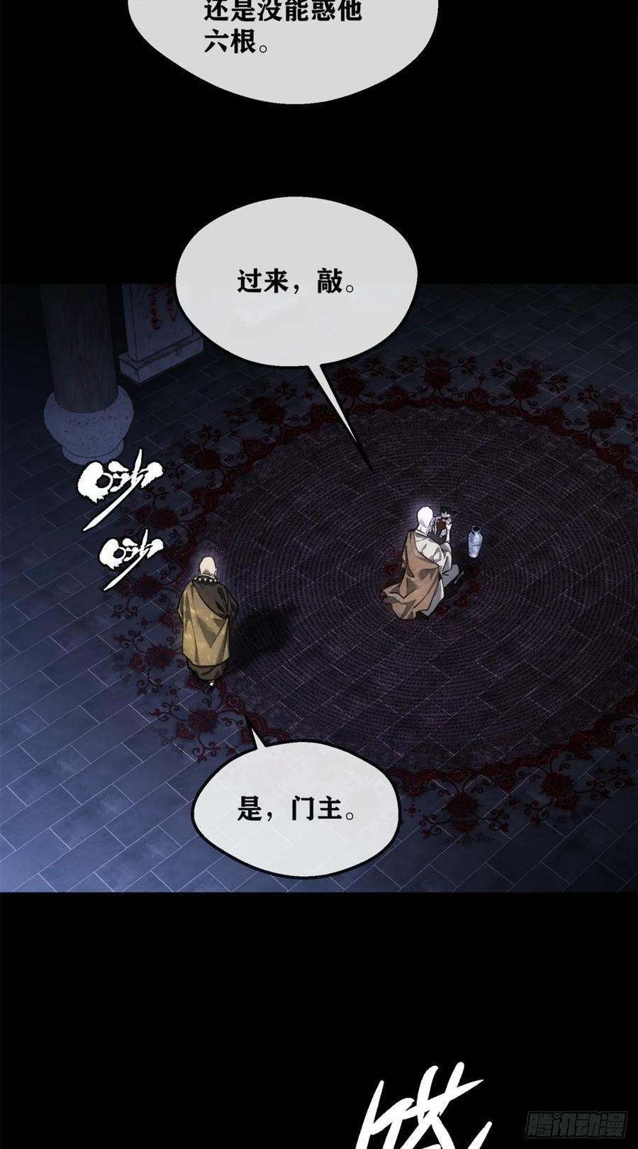 48 不惑 第32页