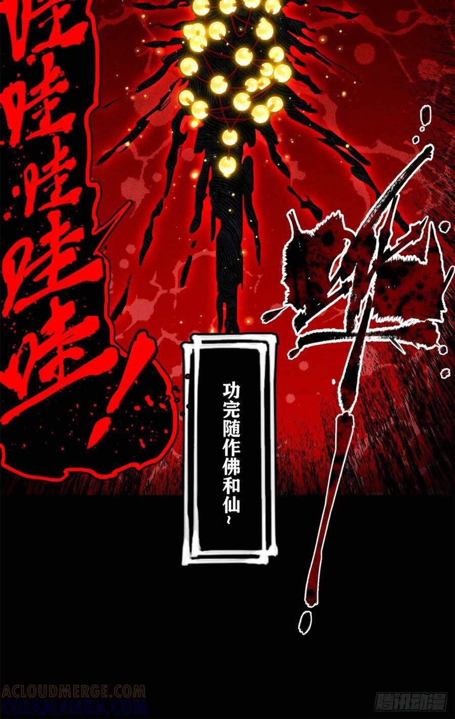 48 不惑 第37页