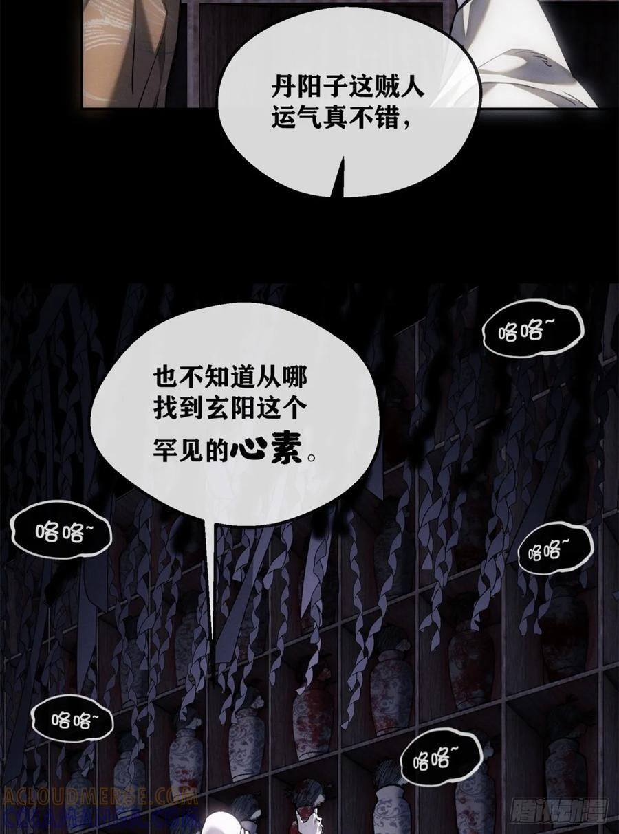 48 不惑 第39页