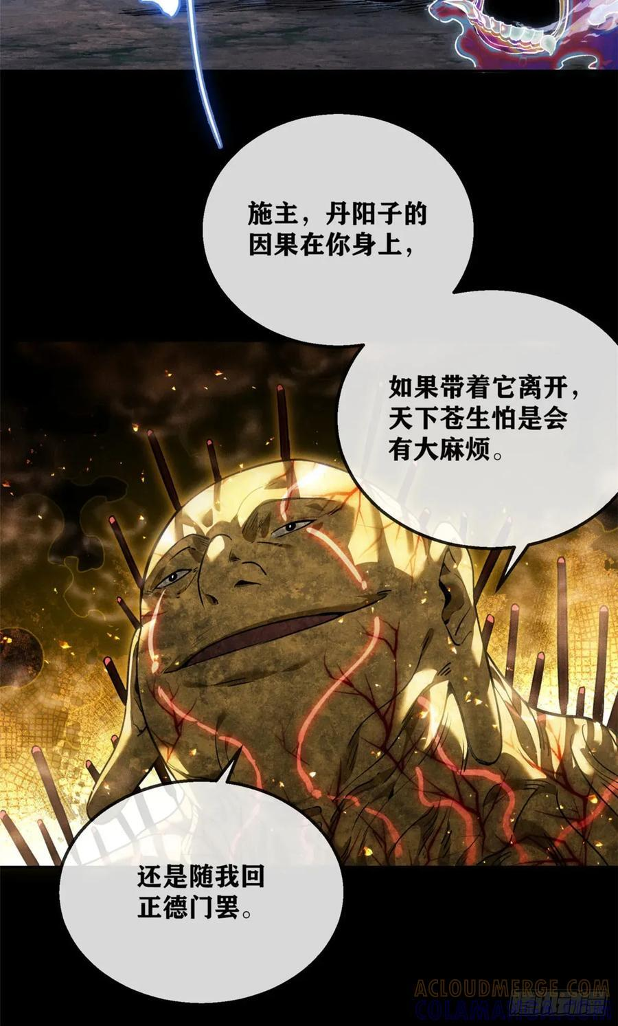 50 慈悲 第11页