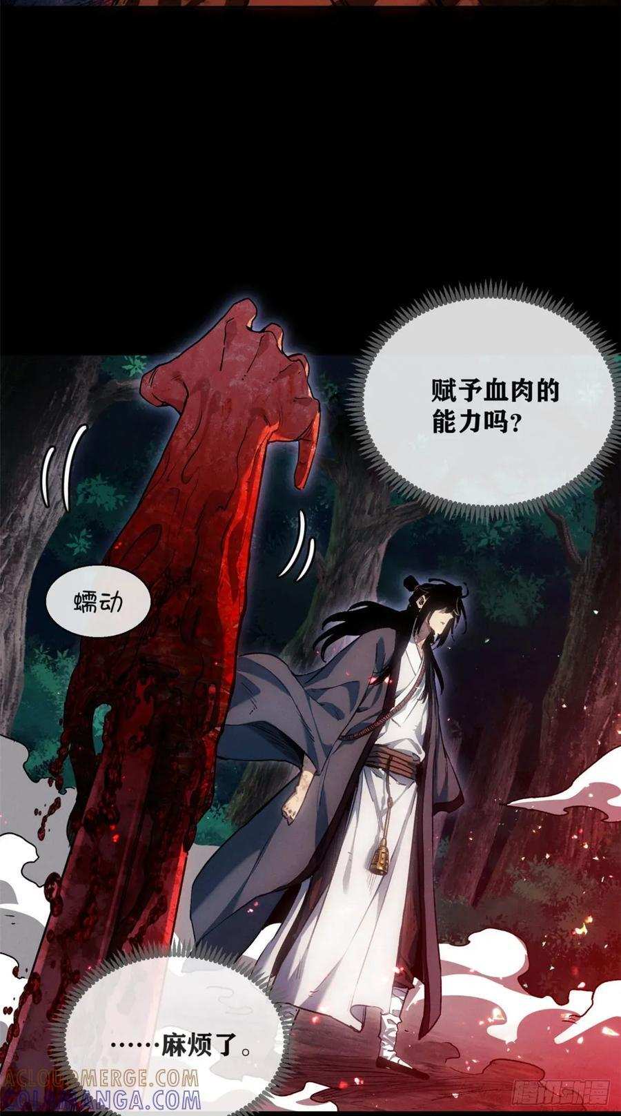 50 慈悲 第23页